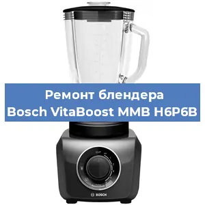 Ремонт блендера Bosch VitaBoost MMB H6P6B в Новосибирске